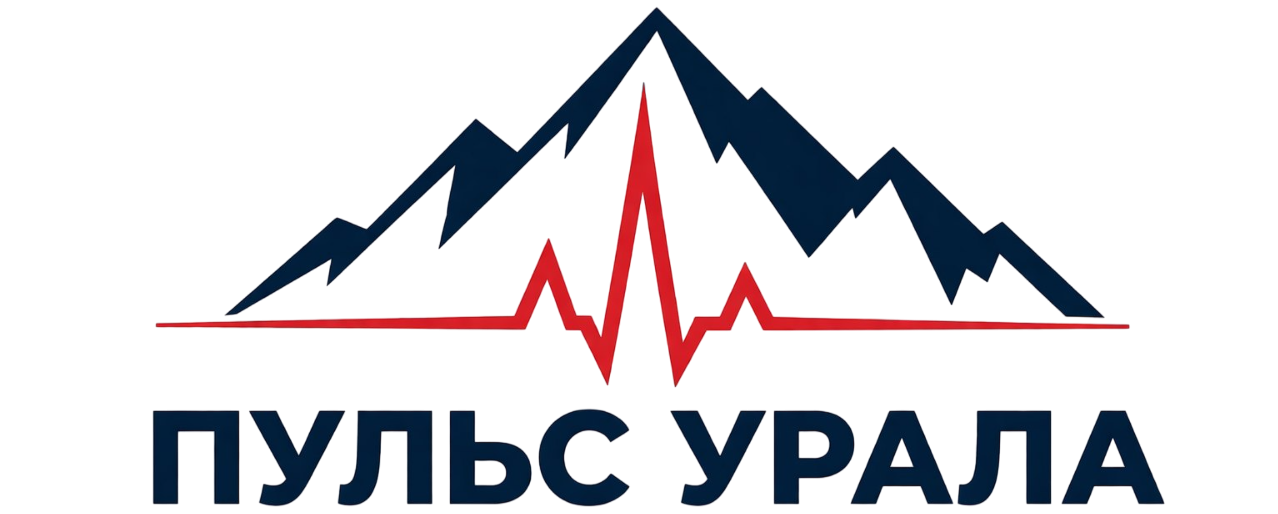 Пульс Урала